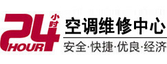 涞水24小时空调维修服务中心